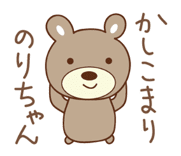 Cute bear Sticker for Nori sticker #12449113