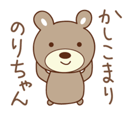 Cute bear Sticker for Nori sticker #12449113