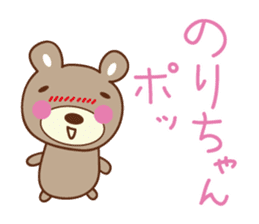 Cute bear Sticker for Nori sticker #12449114