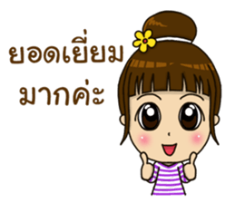 Bright with NONG Baiboon sticker #12456026