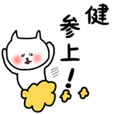 Fukunyan ken(takeru) sticker sticker #12457270