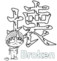 Acorn boy"DAN"Japanese word"KANJI"ver. sticker #12460039