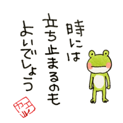Polite frog, Kaoru 2