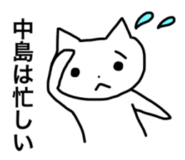 Nakajima and Nakashima's Sticker sticker #12469933