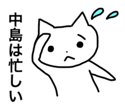 Nakajima and Nakashima's Sticker sticker #12469933