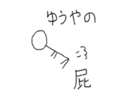 My name is Yuya. sticker #12472596