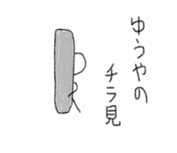 My name is Yuya. sticker #12472609