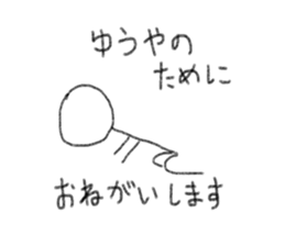 My name is Yuya. sticker #12472625