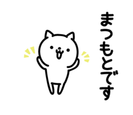 matsumoto Sticker(cat)+Akita dialect sticker #12473350