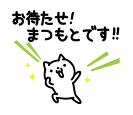 matsumoto Sticker(cat)+Akita dialect sticker #12473354