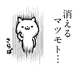 matsumoto Sticker(cat)+Akita dialect sticker #12473356