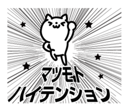 matsumoto Sticker(cat)+Akita dialect sticker #12473361