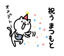 matsumoto Sticker(cat)+Akita dialect sticker #12473374