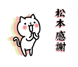 matsumoto Sticker(cat)+Akita dialect sticker #12473379