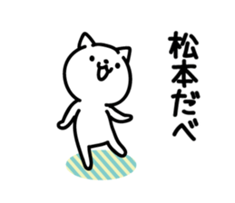 matsumoto Sticker(cat)+Akita dialect sticker #12473384