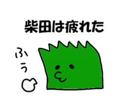 Shibata Sticker sticker #12473956