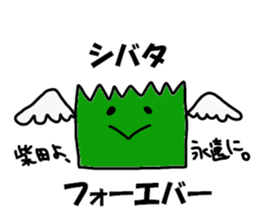 Shibata Sticker sticker #12473988