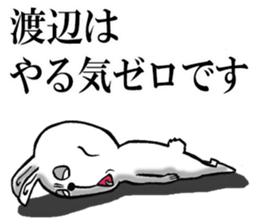 Honorific sticker of Watanabe sticker #12474277