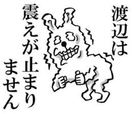 Honorific sticker of Watanabe sticker #12474286