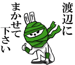 Honorific sticker of Watanabe sticker #12474287