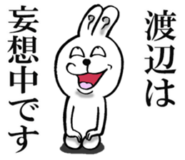 Honorific sticker of Watanabe sticker #12474289