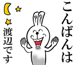 Honorific sticker of Watanabe sticker #12474290