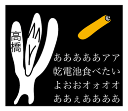 Avant-garde Sticker of Takahashi sticker #12474607