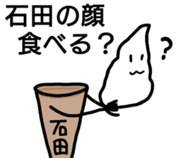 A creature called Ishida sticker #12475023