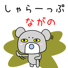 Sticker to be sent to the Nagano