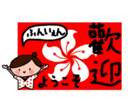 FLY GIRL ~CANTONESE~ with Japanese sticker #12477459