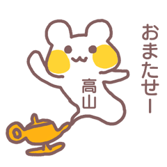 name Sticker for Takayama