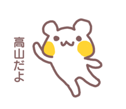 name Sticker for Takayama sticker #12477758