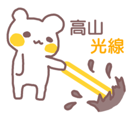 name Sticker for Takayama sticker #12477761