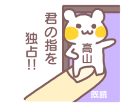 name Sticker for Takayama sticker #12477762