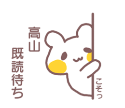 name Sticker for Takayama sticker #12477763