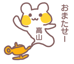 name Sticker for Takayama sticker #12477764