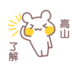 name Sticker for Takayama sticker #12477765