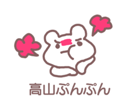 name Sticker for Takayama sticker #12477766