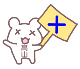 name Sticker for Takayama sticker #12477769