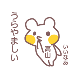 name Sticker for Takayama sticker #12477770