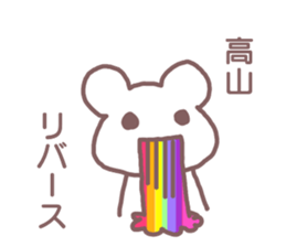 name Sticker for Takayama sticker #12477771