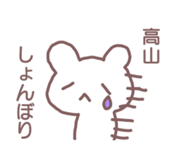 name Sticker for Takayama sticker #12477772