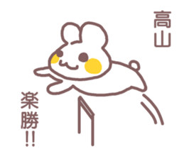 name Sticker for Takayama sticker #12477773