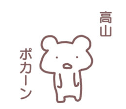 name Sticker for Takayama sticker #12477775