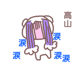 name Sticker for Takayama sticker #12477776