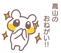 name Sticker for Takayama sticker #12477777