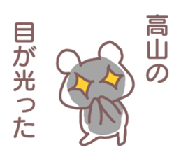 name Sticker for Takayama sticker #12477779