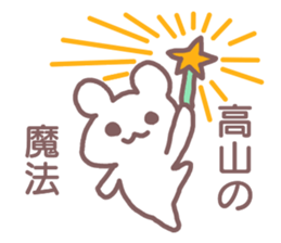 name Sticker for Takayama sticker #12477780