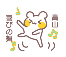 name Sticker for Takayama sticker #12477781