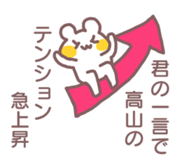 name Sticker for Takayama sticker #12477782